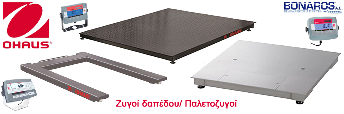 Βιομηχανικοί ζυγοί δαπέδου