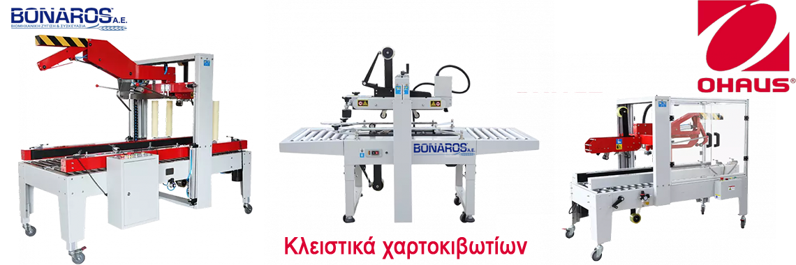 Κλειστικά χαρτοκιβωτίων